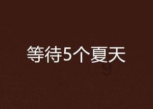 网红“男妲己”道歉，暂停工作：将删掉视频！这个5A景区也致歉了